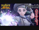 【ゆっくり実況】走り尽くせ！ポケモンスカーレットpart10【ポケモンSV】