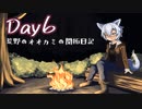 【7Days to Die】荒野のオオカミの開拓日記 6日目