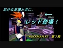 【ゲーム実況】PS２初のシリーズ作品！『ROCKMAN X７』第７局
