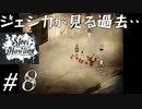 ジェシカの過去なの？【Steel Howling】#8