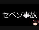 【ゆっくり朗読】ゆっくりさんと世界事件簿 その232