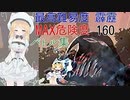 【エロ同人ゲーム】Alice In Cradle [体験版 Ver 0.21] 危険度160＋霹靂＋最高難易度バトル集 PART１
