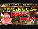 呆れた座り込み　ボギー大佐の言いたい放題　2022年12月02日　21時頃　放送分