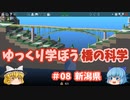 【Poly Bridge2】ゆっくり学ぼう橋の科学_日本の橋_＃08_新潟県