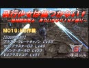 【地球防衛軍6】飛行少女は傷つかない✞　M019：Ｋ６作戦 【ＷＤいきなりＩＮＦ縛り】