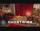 【ghostwire:tokyo】令和ノ帝都ニテ百鬼夜行顕現ス！其の49