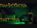【Phasmophobia】グリーンルーム【実況】Part.389