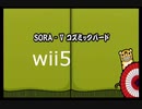【太鼓の達人wii5】SORAⅤ コズミックバード【太鼓の達人 wii超ごうか版】