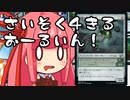 【MTGA】帰ってきたクソデッカー茜ちゃん その248【ボイスロイド実況】