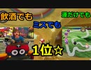 １位取るの簡単なんだよねぇ！　　ケルちゃんのマリカー配信まとめその3