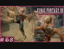 【FF12 ゾディアックエイジ】体で50万稼ぐ【キングベヒーモス】　賛否分かれる神ゲーム実況  #68