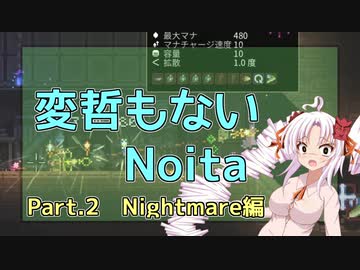 【Noita】変哲もないNoita Part.2【Nightmare】