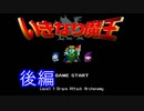 謎解きが世界を救う？！いきなり魔王を実況プレイ～後編～