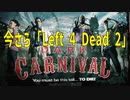 射撃が下手過ぎて近接武器に頼る奴。「Left 4 Dead 2」（ステージ：ダークカーニバル）