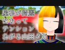 【PowerWash Simulator】屋根が綺麗になってテンションがあがる山田タカ