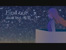 Find out / 音炭屋 feat.来果