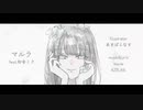 【オリジナル】マルラ feat. 初音ミク/A23LAB.【ゆっくりボカロ曲投稿祭 2022冬】