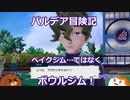 【ポケモンSV】ベイクジム・・・ではなくボウルジム！#9【ゆっくり実況】