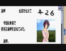【風雨来記】社会が嫌なので旅します。♯26【実況】