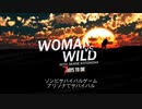 【第1回_没動画供養祭】WOMAN vs WILD ゾンビサバイバルゲーム 【7Days to Die】