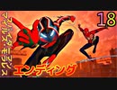 マイルズスパイダーマン　ゆっくり実況プレイ　18　エンディング