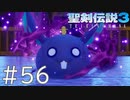 【聖剣伝説3ToM】義賊と王女と王女とひよこの話 56（完）【Steam版】