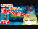 【ゼルダの伝説 夢をみる島】単調な敵ほど倒しづらい...ことはない。ただ下手なだk#9