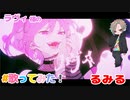 ラヴィ(Lavie) / すりぃ feat. るみるくん【cover】新人歌い手が歌ってみた