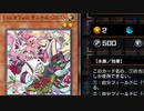 【マスターデュエル】新デッキ　【コラボ企画】イビルメアトリック☆オールスターズ