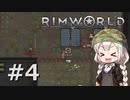 【A.I.VOICE実況】RIMWORLD #4