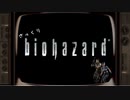 【超さっくり見られる】◆◇ biohazard HD REMASTER｜動画冒頭あらすじまとめ