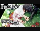BLゲーム『花陰』全ルート実況プレイPart56～豪？？～