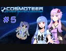 琴葉製作所のCOSMOTEER#5【Cosmoteer: Starship Architect & Commander】