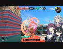 【スプラトゥーン3】小樽トリオのスプラ3奮闘記＃5 スプラチャージャー【CeVIO実況】