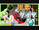 【Minecraft】空と魔術とvoicevox ＃2 　石炭・木炭からダイヤモンドに！？神話的握力から天文学的な圧を加える！！【Heavens of Sorcery/マイクラ】