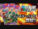 【アクロ☆バトル】蟲神器・ブースターパック【開封】