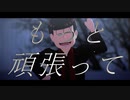 【MMDおそ松さん】踊＋【兄松】