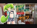 多摩サイゆるポタ部.ep14　裏ヤビツ　の裏技