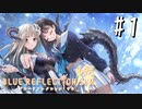 【実況】◆◇ BLUE REFLECTION SUN/燦(CBT) #001｜燦々たる日々、終わりの始まり