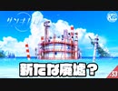 #53【ザンキゼロ】行けるはずがなかった場所が現れてしまった【STAGE07】