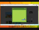 【激写】プログラマが本気でGoogleのミニゲームをプレイしたら記録更新できるのか？