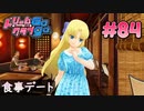 ドリームクラブgogo. 実況 #84 セイラさんと牛丼