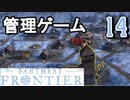 【FARTHEST FRONTIER】1日15分の街づくり実況 #14 発展が止まる