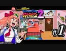【実況】1やりこみからのRiver City Girls2 part1
