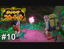 スーパーヒーロー着地は膝に悪いらしい【ポケモンSV】# 10