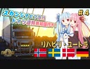 【ETS2】リハビリついでにハノーファー＃４【リハビリ動画】