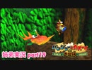 □■バンジョーとカズーイの大冒険を実況プレイ part19【姉弟実況】