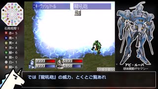 【PS】聖刻1092～操兵伝～ フェンルートRTA 3:36:22 part.3/7 【ゆっくり解説】