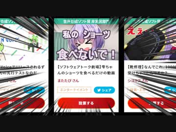 【ソフトウェアトーク劇場】ノミネートされたのでショーツを食べるだけ