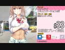 アイキス２ 体験版 #33 【#01～#31はアイキス１の振り返り！アイキス２は#32～です】